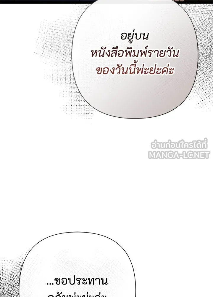 องค์ชายผู้อื้อฉาว ตอนที่ 93 รูปที่ 132