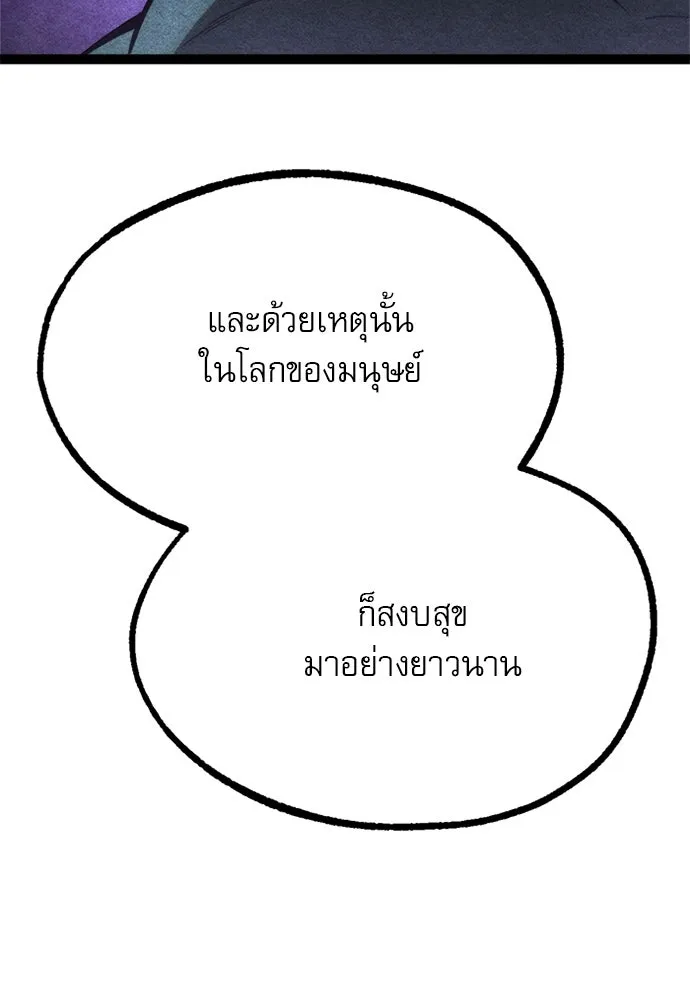 ก็อบลินเลเวล 999 ตอนที่ 24 รูปที่ 122