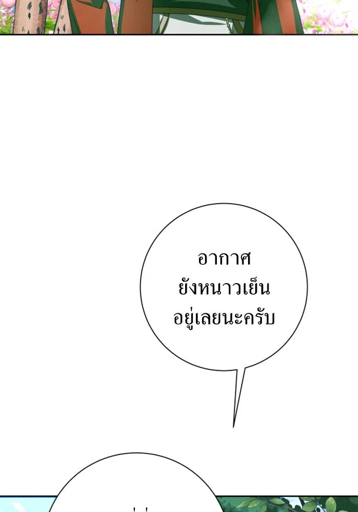 ชิงชีวิตพลิกลิขิตชะตา ตอนที่ 142. เฮลิโอ โทรเปียม รูปที่ 49