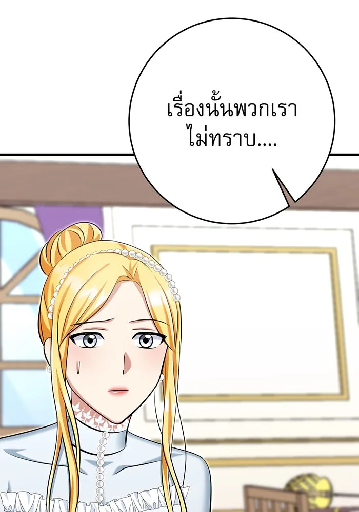 นางร้ายที่ไหนจะมีคุณธรรม ตอนที่ 129 รูปที่ 70