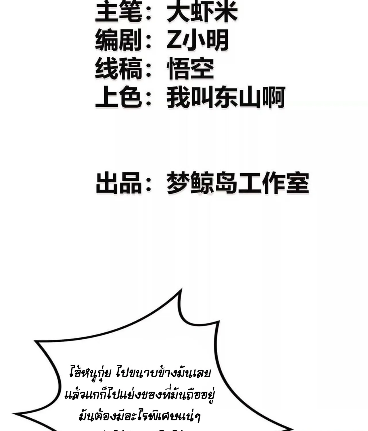 Unparalleled in the Online Gaming World ยอดคน ณ โลกออนไลน_ ตอนที่ ตอนที่ 42 รูปที่ 3