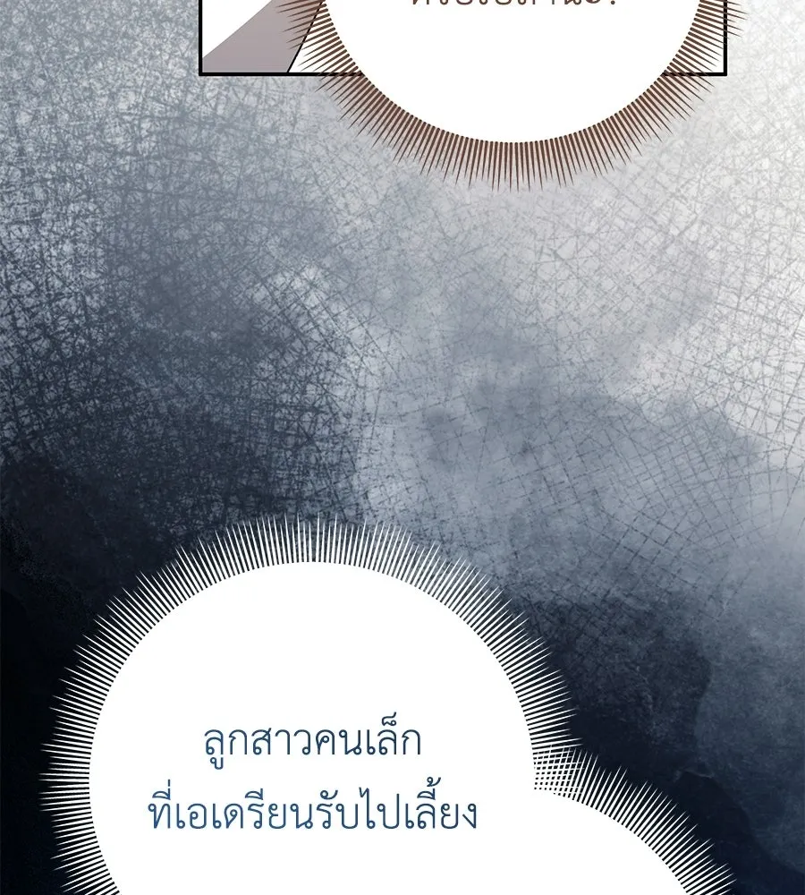 คุณพ่อของหนูคือศัตรูในชาติก่อน ตอนที่ 37 รูปที่ 31