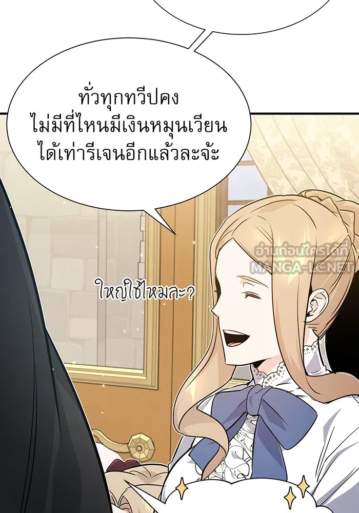 จอมเวทเกิดใหม่ในรอบ 66666 ปี ตอนที่ 8 รูปที่ 6