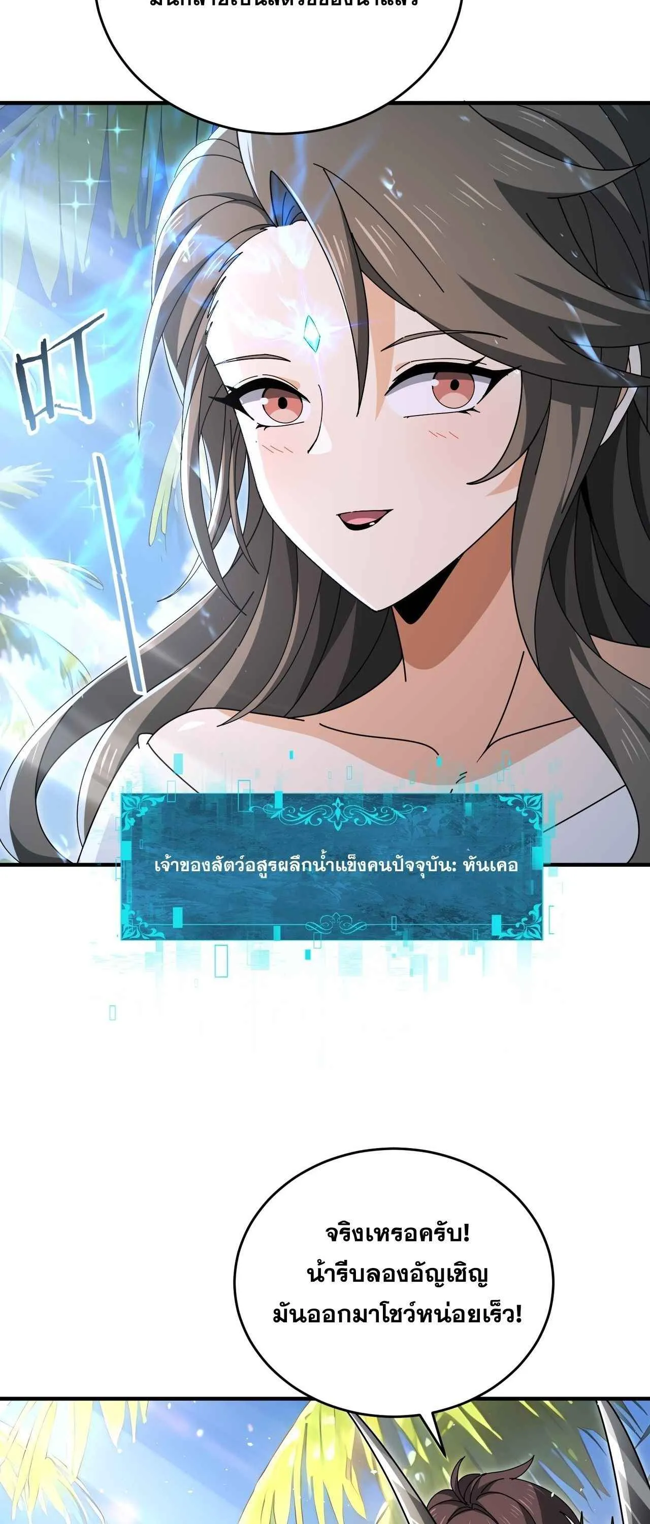 I am Drako Majstor ไหนใครว_าผ_ค_มม_งกร เป_นอาช_พท_อ_อนแอท_ส_ดไงล_ะ ตอนที่ ตอนที่ 218 รูปที่ 38