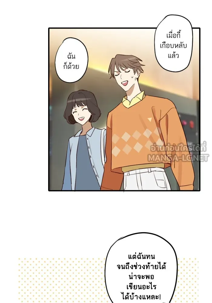 ฉันเปล่าร้องไห้ซะหน่อย ตอนที่ 51 รูปที่ 39