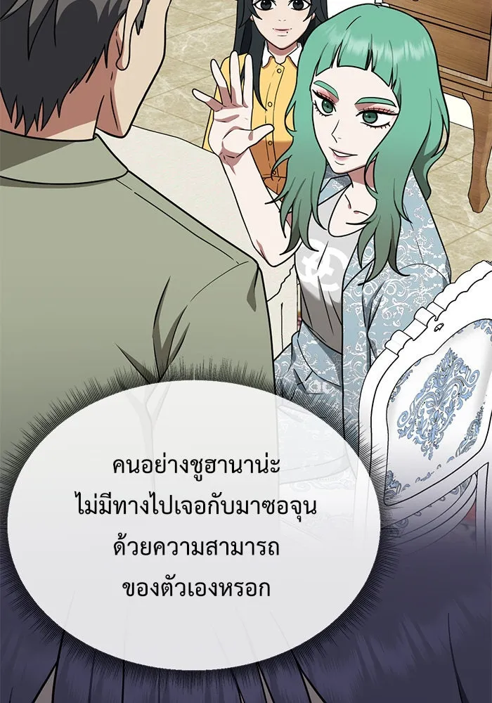 ช่วยเปลี่ยนฉันที ตอนที่ 113. ชูดูนา 12 รูปที่ 89