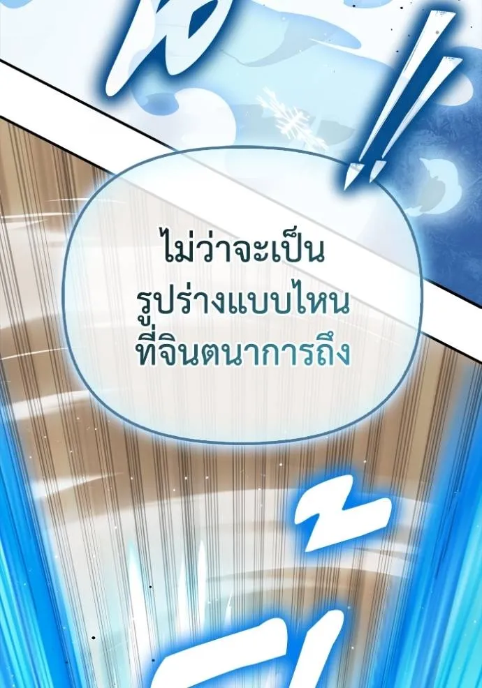 เกมของยอดมนุษย์ ตอนที่ 13 รูปที่ 104