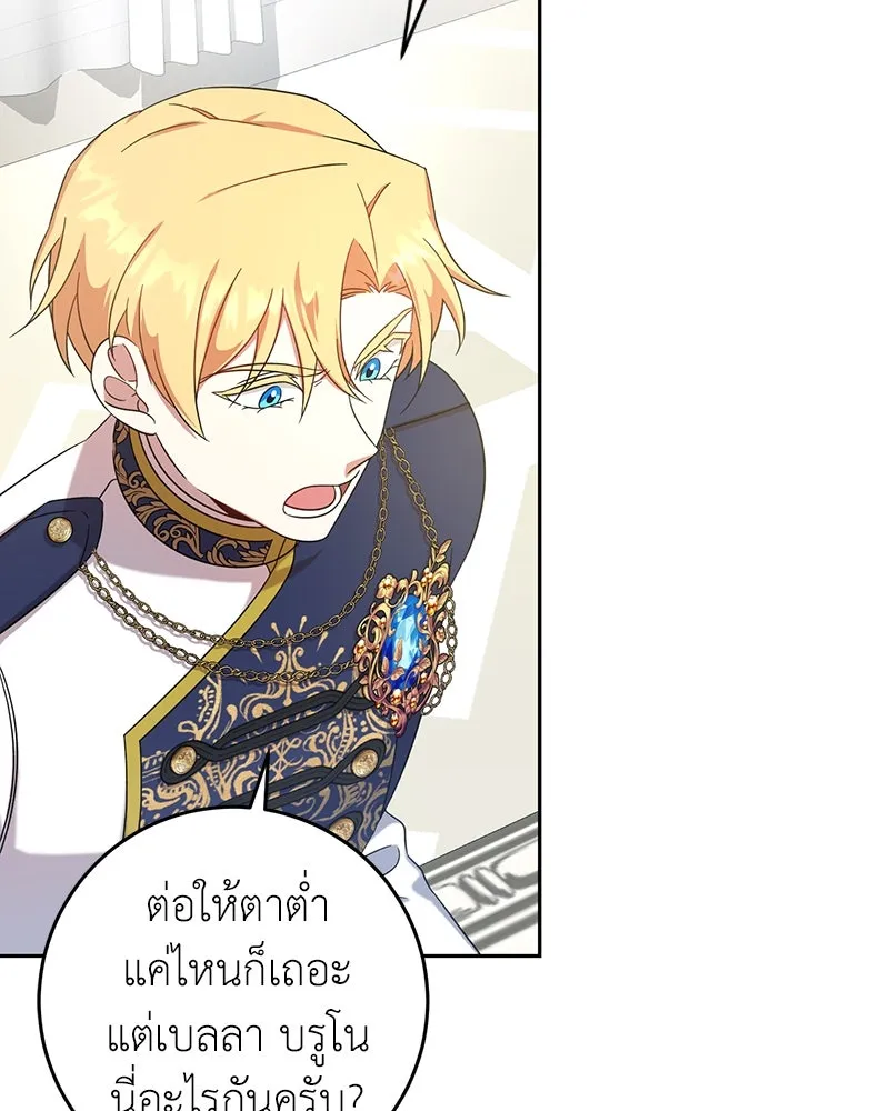 ภารกิจไล่ตามลุค บีเชล ตอนที่ 9 รูปที่ 121