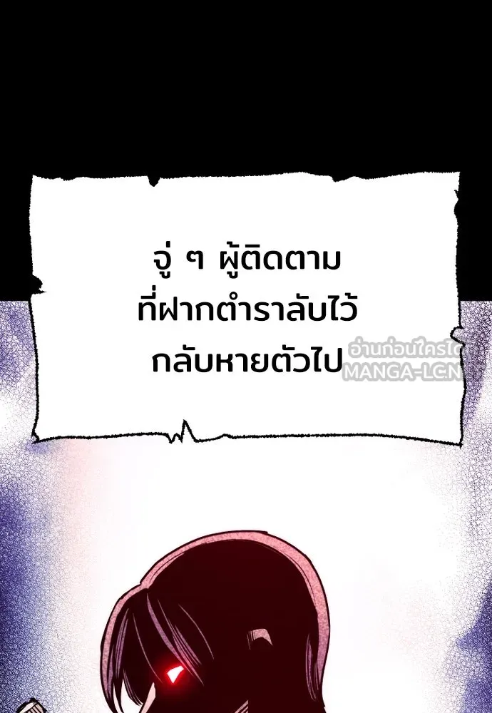 เส้นทางสู่เทพมาร ตอนที่ 39 รูปที่ 63
