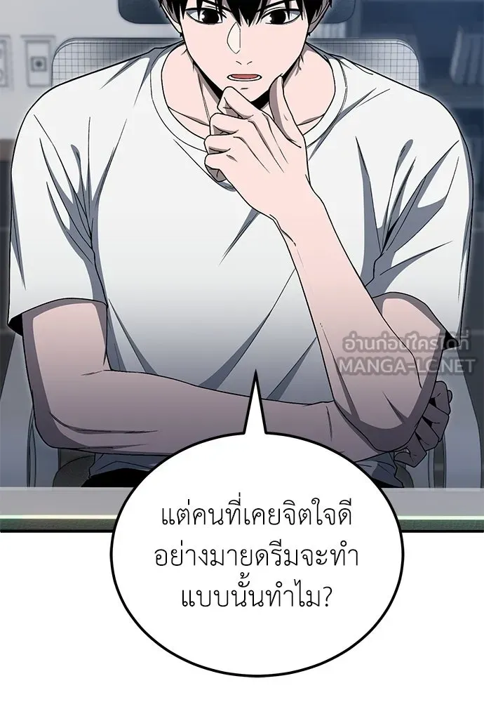 ผู้เชี่ยวชาญวันสิ้นโลก ตอนที่ 15 รูปที่ 45