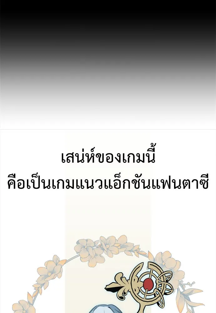 ไอ้เพลเยอร์นั่น ฉันฆ่ามันเอง ตอนที่ 1 รูปที่ 97