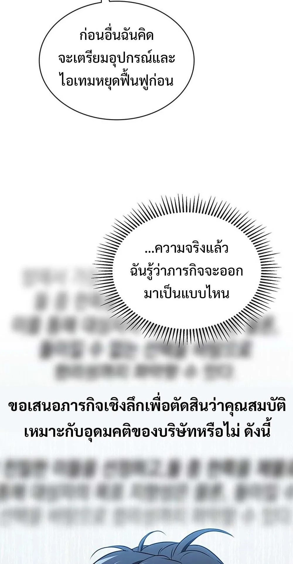 How to Survive Restructuring ว_ธ_เอาต_วรอดจากการปร_บโครงสร_าง ตอนที่ ตอนที่ 56 รูปที่ 53