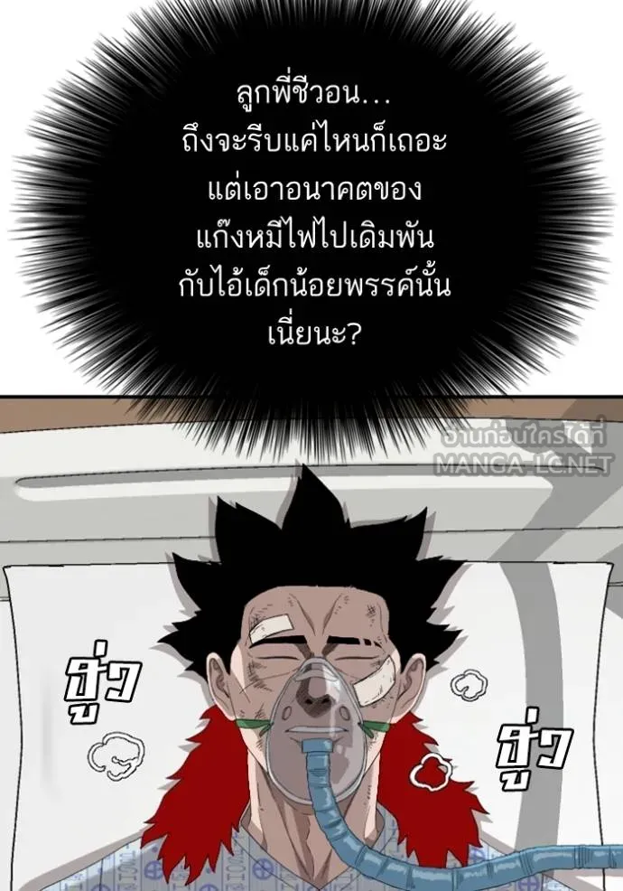 BAD GUY ตอนที่ 247 รูปที่ 23