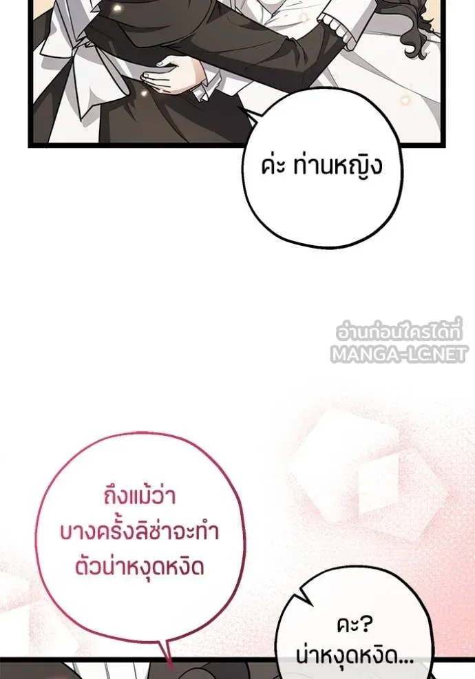 ป๊ะป๋าขา หนูลาแล้ว ตอนที่ 20 รูปที่ 12