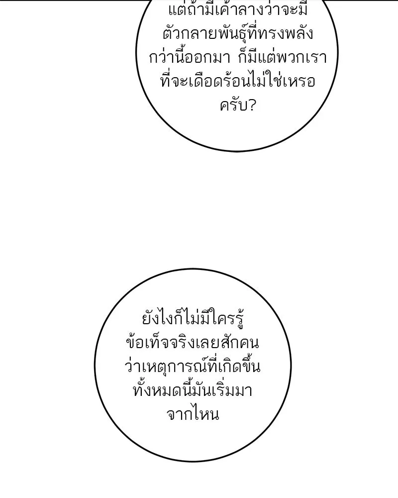 ตำนานเทพธิดาตกสวรรค์ ตอนที่ 132 รูปที่ 110