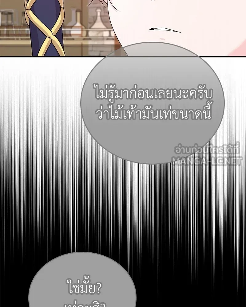 ลูกคนนี้ขอเปลี่ยนตอนจบ ตอนที่ 26 รูปที่ 63
