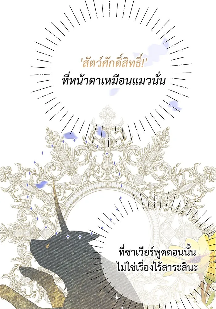 หนูน้อยทรราช ตอนที่ 5 รูปที่ 2