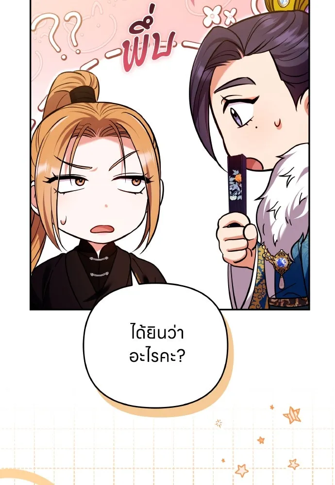 ข้าเนี่ยนะเป็นพระสนม ตอนที่ 121 สายตาเฉียบแหลม รูปที่ 70