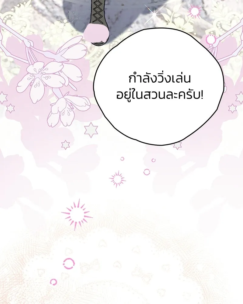จุ๊บรัก คุณหมาป่า ตอนที่ 18 รูปที่ 74