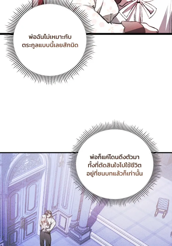 รักนะคะ ป๊ะป๋าทรราช ตอนที่ 1 รูปที่ 140