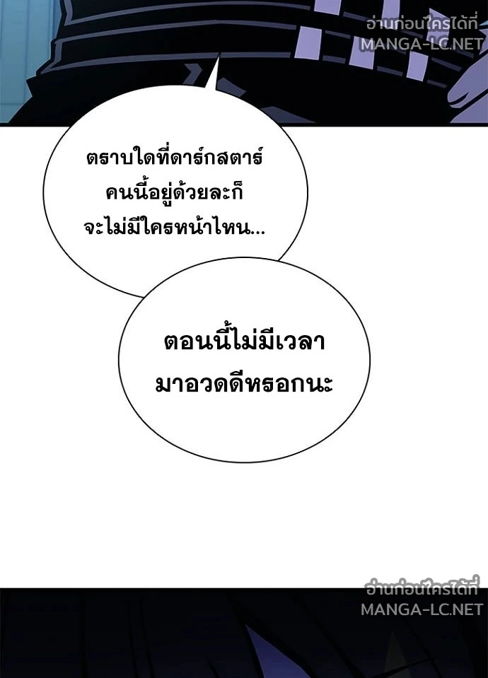 Villain to kill ตอนที่ 244 รูปที่ 11