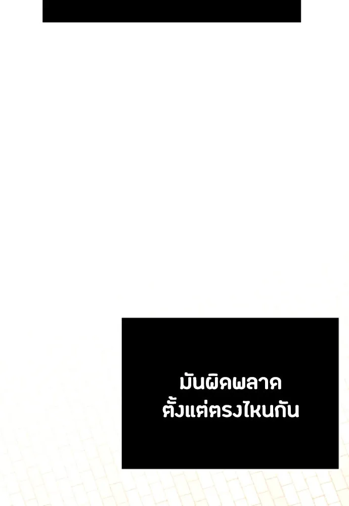 วิธีหนีตายจากนิยายโรคจิต ตอนที่ 24 รูปที่ 107