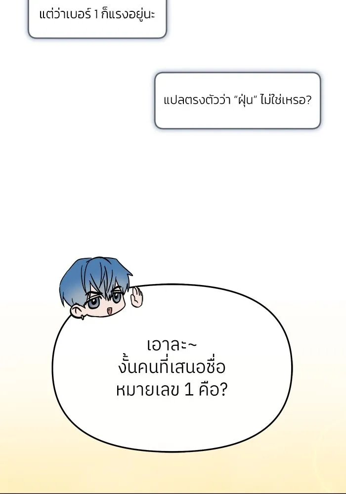 ย้อนเวลามาเป็นมักเน่ ตอนที่ 53 รูปที่ 106