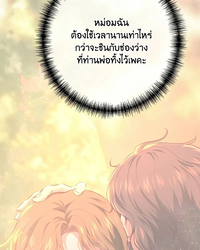 เจ้าหญิงคลั่งแห่งวังหลวง ตอนที่ 143 รูปที่ 44