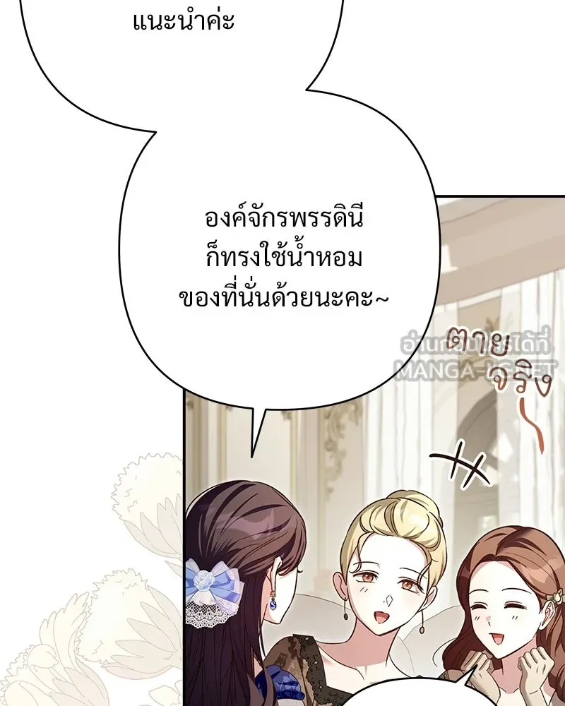เจ้าสาวแกรนด์ดยุกปีศาจ ตอนที่ 30 รูปที่ 87