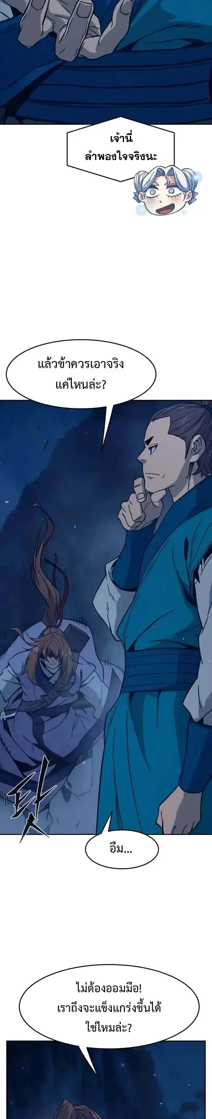 Absolute Sword Sense เซ_ยนส_มผ_สดาบ ตอนที่ ตอนที่ 183 รูปที่ 51