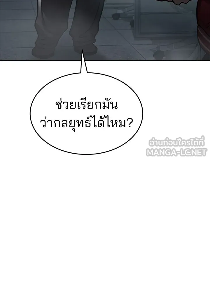 กฎเหล็กบ้านสายลับ ตอนที่ 13 รูปที่ 120