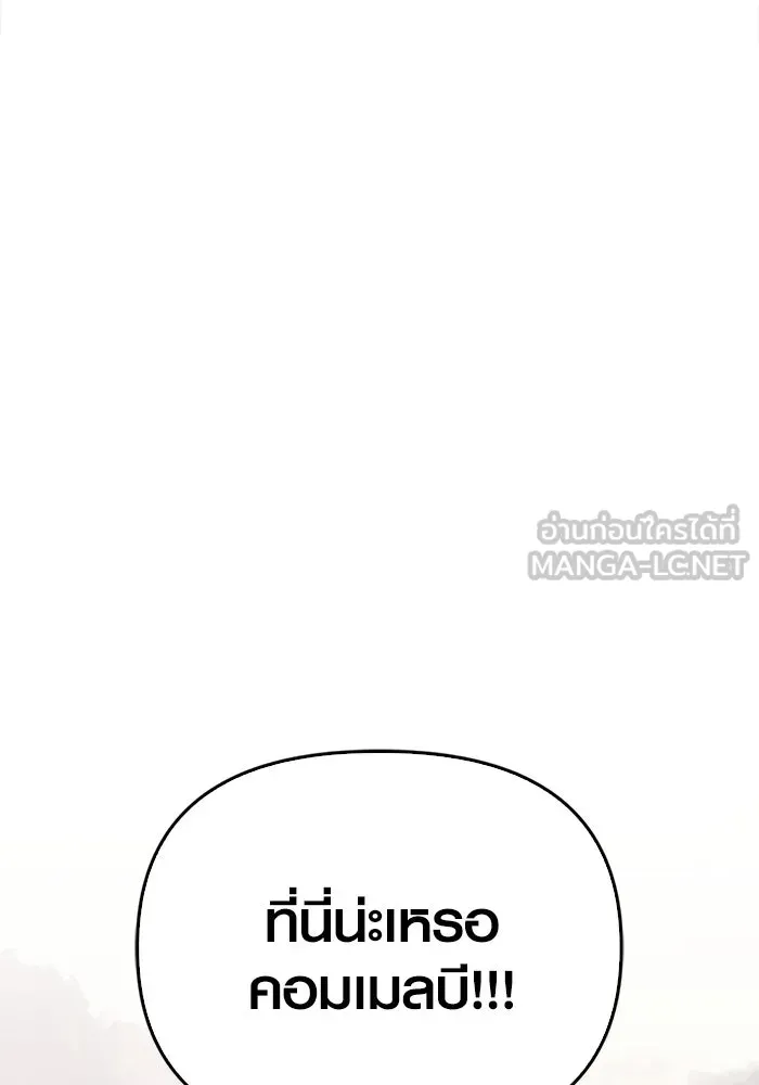 เอาชีวิตรอดในเกมฉบับคนเถื่อน ตอนที่ 35 รูปที่ 177