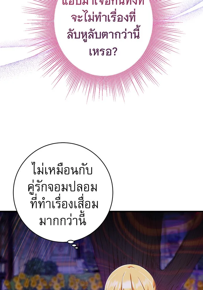 นางร้ายที่ไหนจะมีคุณธรรม ตอนที่ 79 รูปที่ 88