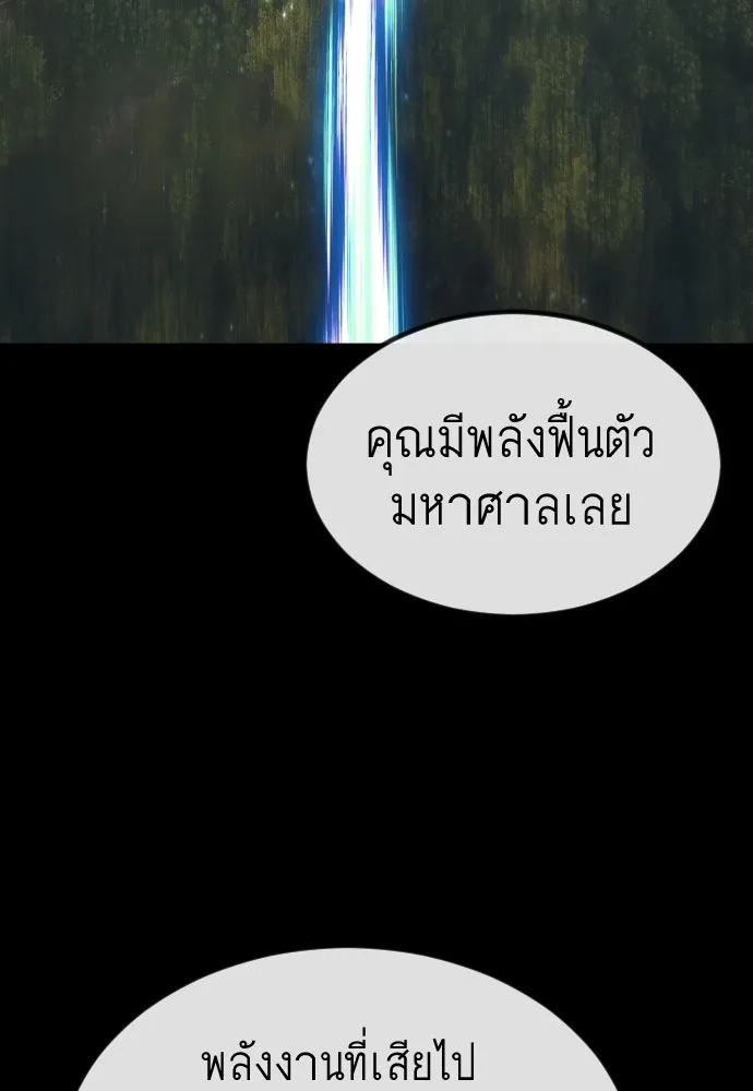 ยุคแห่งยอดมนุษย์ ตอนที่ 62 รูปที่ 82