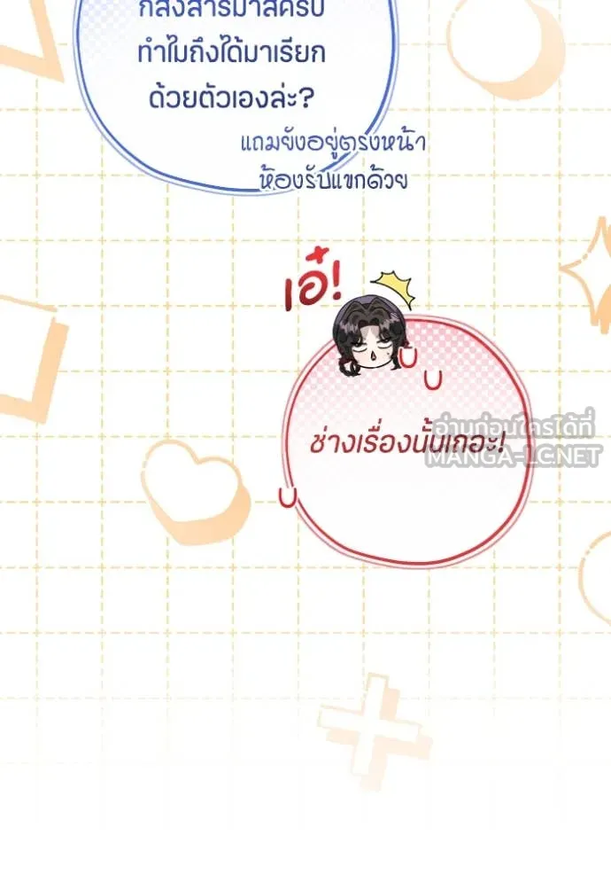 ป๊ะป๋าขา หนูลาแล้ว ตอนที่ 60 รูปที่ 9