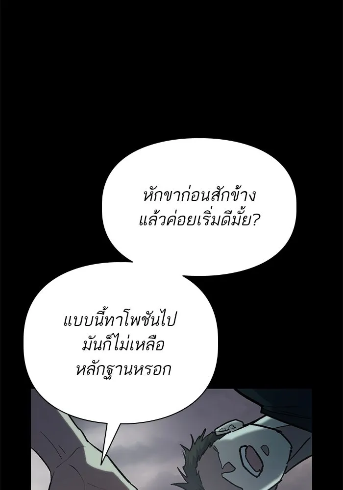 My S-Class Hunters ตอนที่ 105 อริเก่าที่กลับมาเจอกัน รูปที่ 97