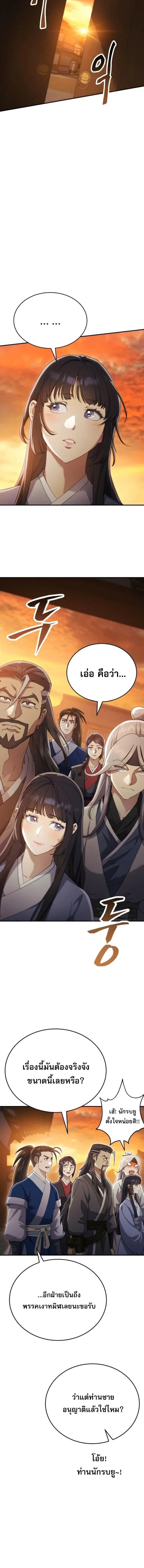 The Heavenly Demon Wants a Quiet Life มารสวรรค_ผ_แสวงหาความสงบ ตอนที่ ตอนที่ 52 รูปที่ 24