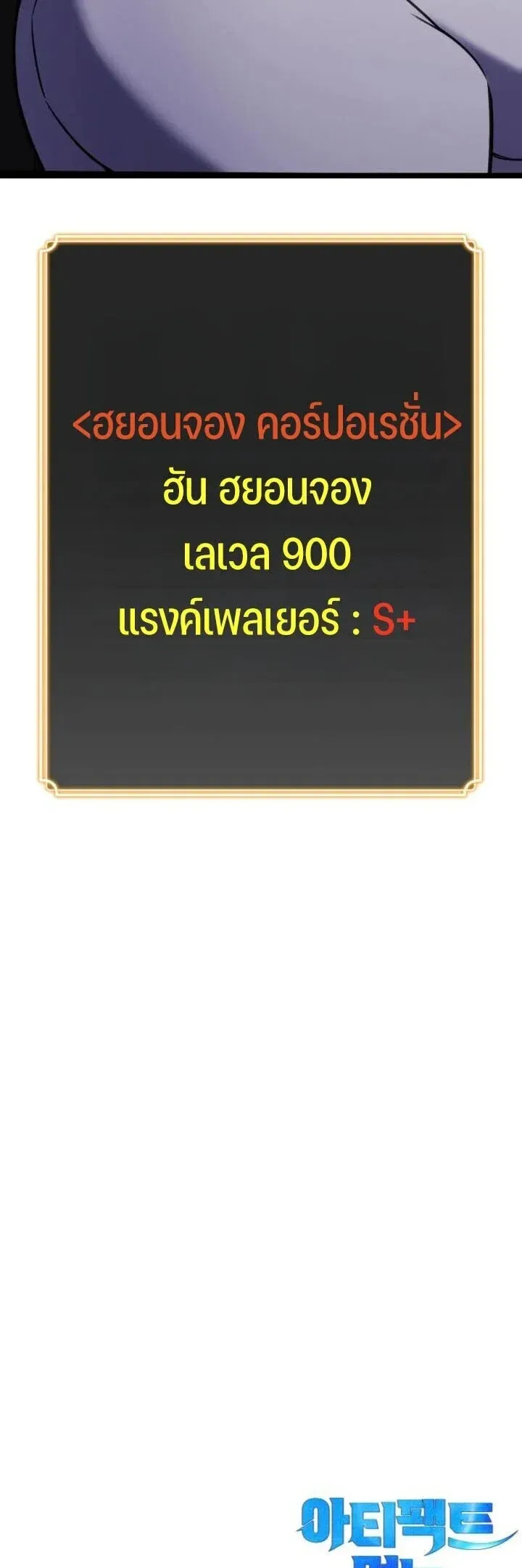 Artifact-Devouring Player ตอนที่ ตอนที่ 36 รูปที่ 29