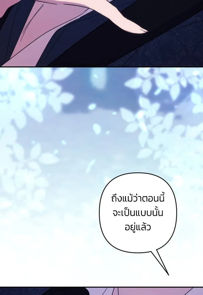 ฉันจะจีบท่านดยุกแดนเหนือ ตอนที่ 84 รูปที่ 76