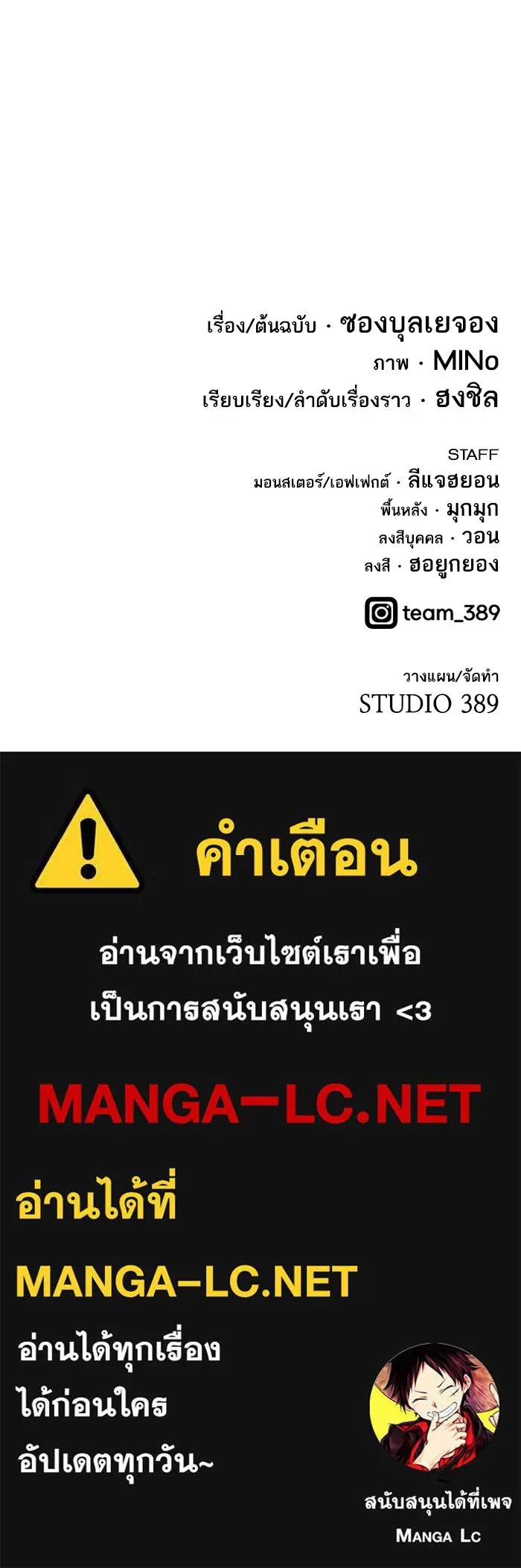 ยอดคนเลเวลทะลุ ตอนที่ 65 ศึกล้อมโซล (1) รูปที่ 211