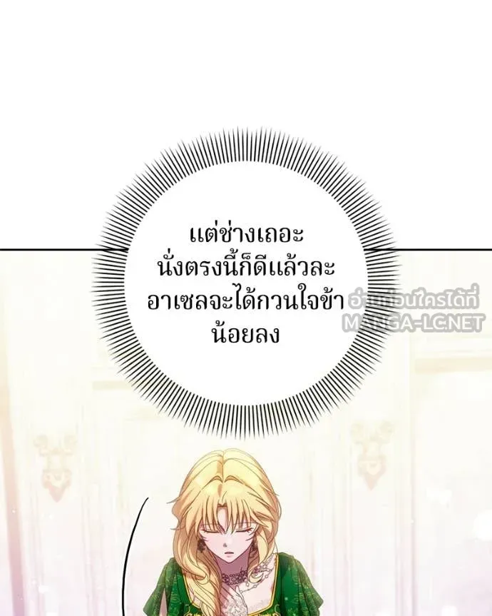 ถ้าเป็นนางร้าย ตอนที่ 45 รูปที่ 17