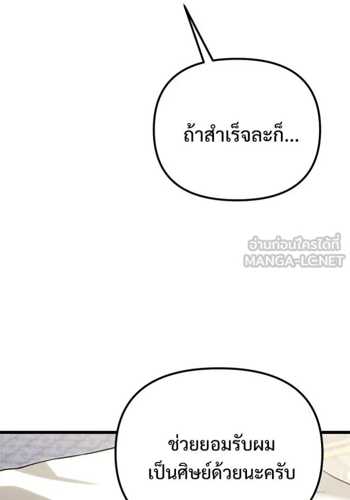 อัศวินดำล่าท้าเวลา ตอนที่ 129 รูปที่ 146