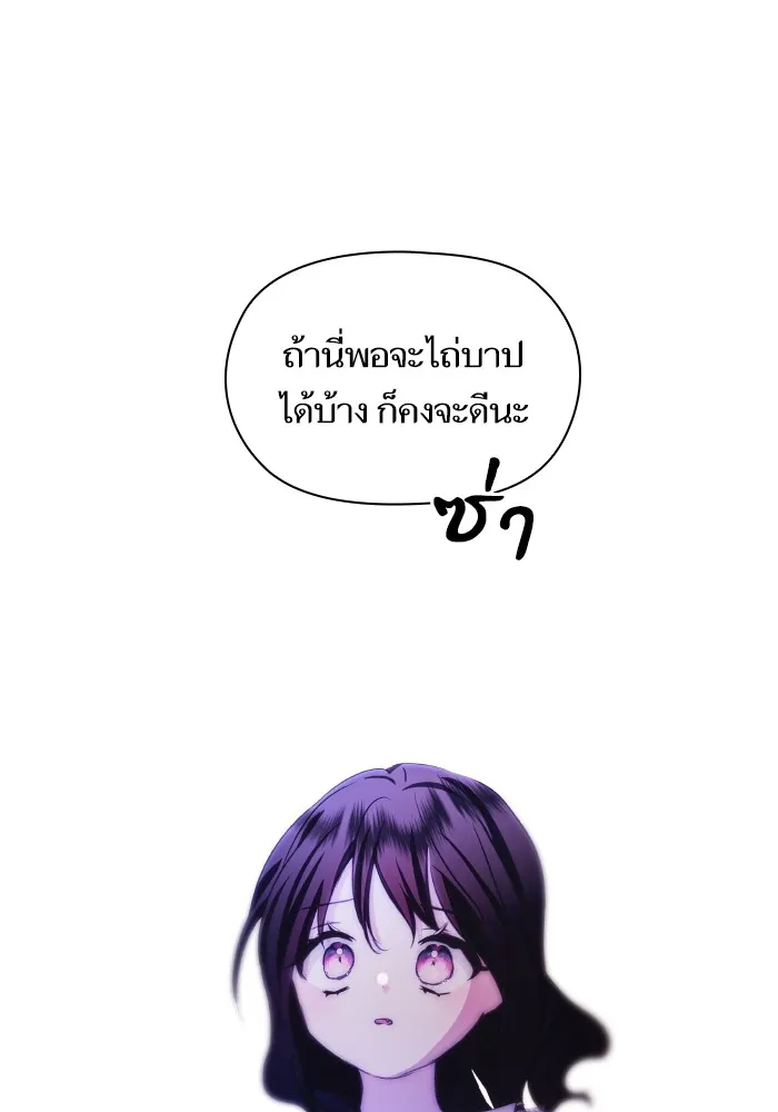 บุตรสาวของดยุกปีศาจ ตอนที่ 89 รูปที่ 59
