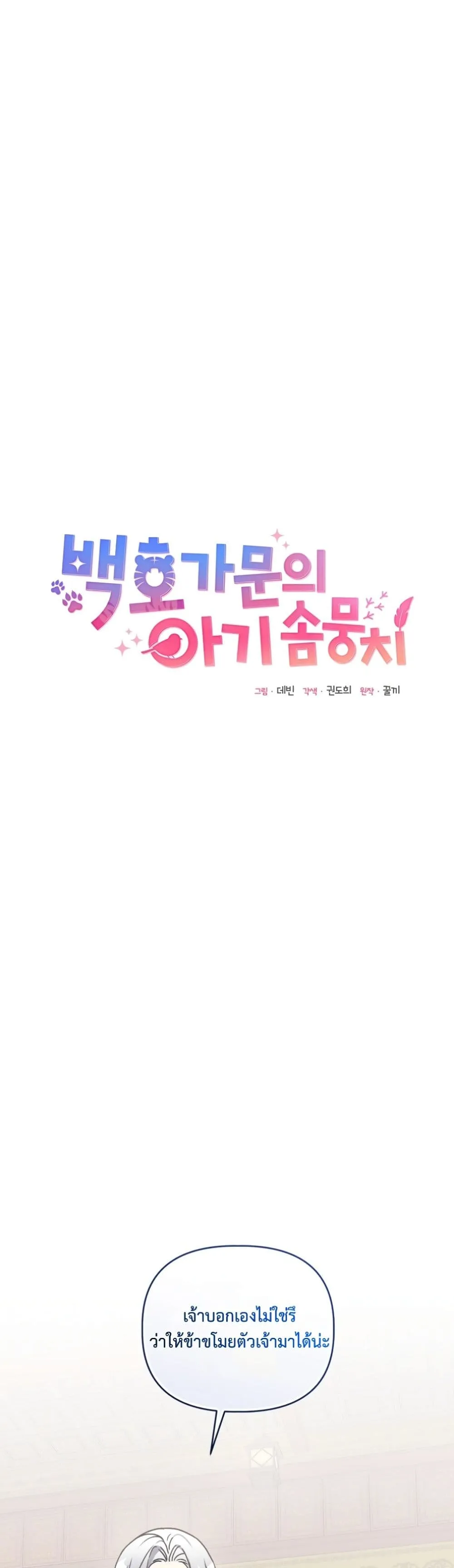 Manga-lc-com อ่านมังงะ อ่านการ์ตูน ออนไลน์ ฟรี The White Tiger Clan Little Fluff ตอนที่ 1 2 3 4 5 6 7 8 9 10 11 12 13 14 ฟรี ไม่มีโฆษณา Manga-lc - อ่าน มังงะ อ่าน การ์ตูน ออนไลน์ อ่านมังงะ ฟรี