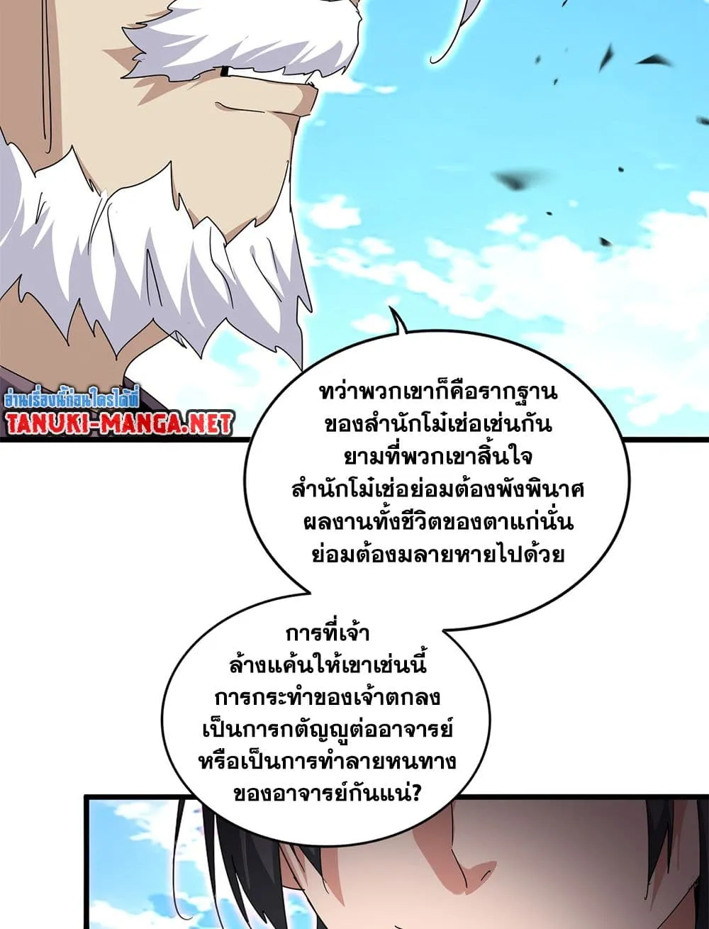 Magic Emperor ราชาจอมเวทย_ ตอนที่ ตอนที่ 866 รูปที่ 24