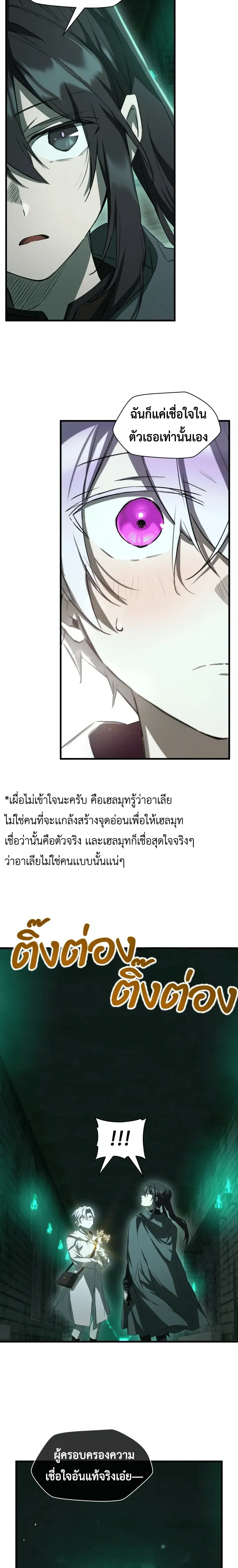 Helmut_ The Forsaken Child ตอนที่ ตอนที่ 124 รูปที่ 6