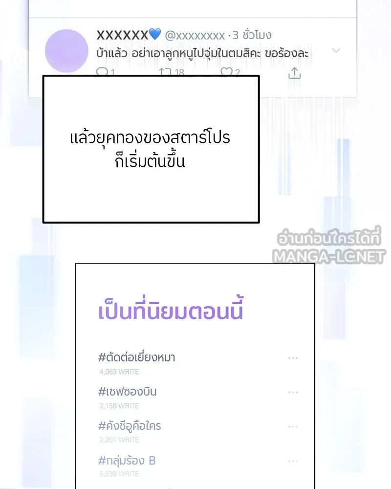 ย้อนเวลามาเป็นมักเน่ ตอนที่ 21 รูปที่ 30