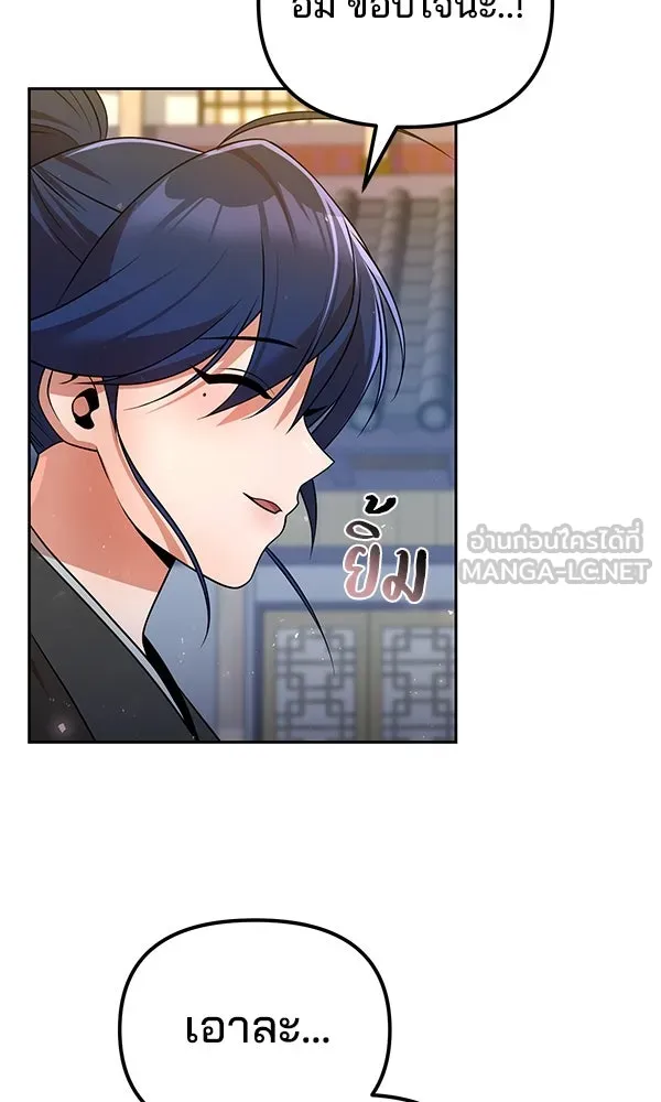 พอแล้วขันที อยากมีเจ้าโลก ตอนที่ 52 (จบซีซัน 1) รูปที่ 69