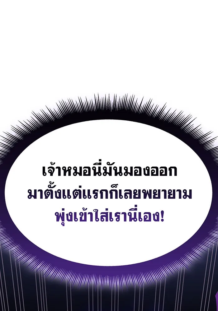 เกิดใหม่พร้อมพลังแห่งราชัน ตอนที่ 6 รูปที่ 88