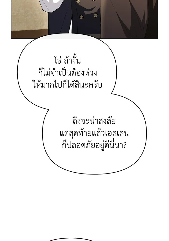 อยู่ดี ๆ ก็มีนางเอกนิยายเป็นเพื่อนบ้าน ตอนที่ 56 รูปที่ 29